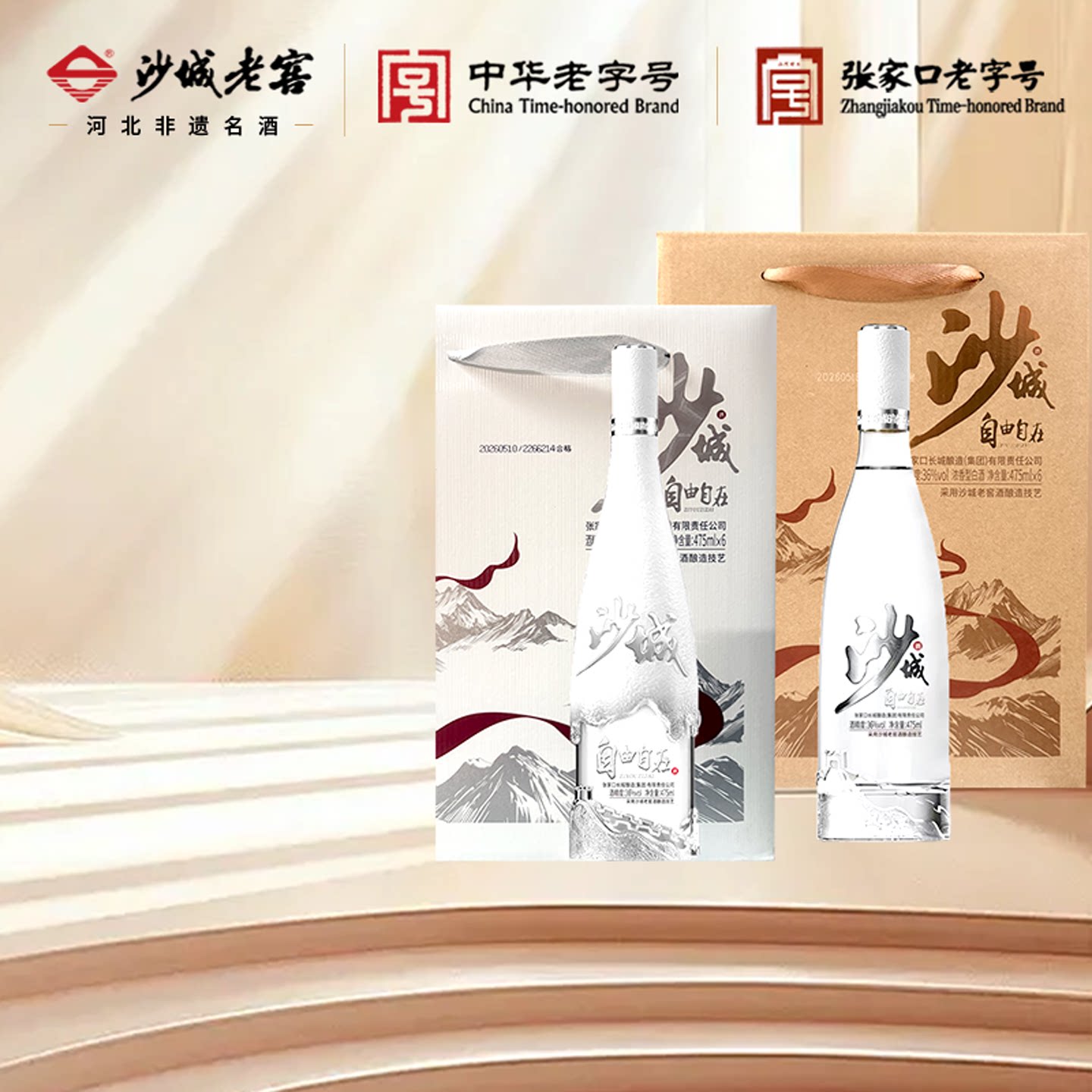 沙城老窖【自由自在】浓香白酒36度1箱6瓶高粱酒口粮酒光瓶酒礼盒