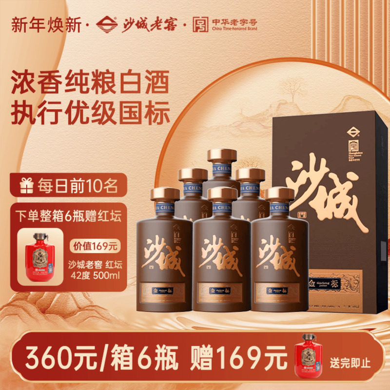 沙城老窖旗舰店【金标】浓香型白酒泥坑酒中华老字号传承高粱酒