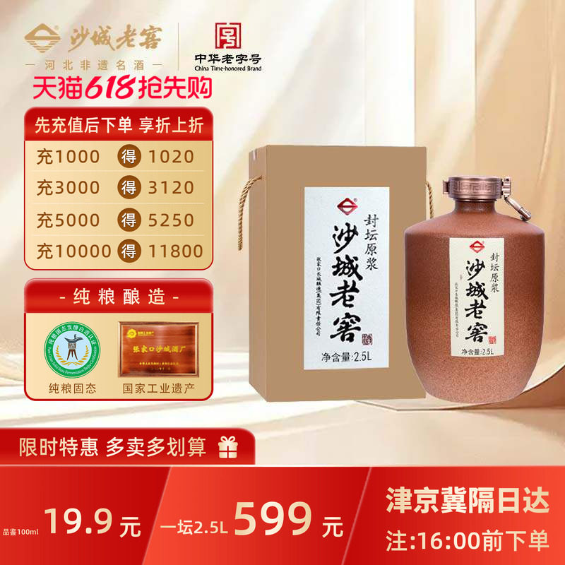 沙城老窖【封坛原浆】65度浓香型纯粮食白酒高端老酒中华老字号