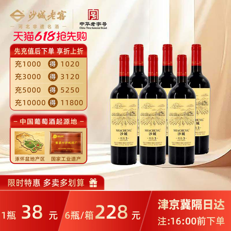 长城酿造沙城赤霞珠干红葡萄酒优选3纯酿原汁原味国产12.5度750ml