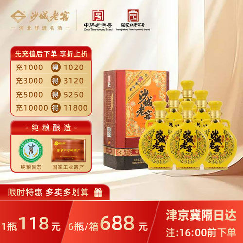 沙城老窖五星金钻石浓香型白酒