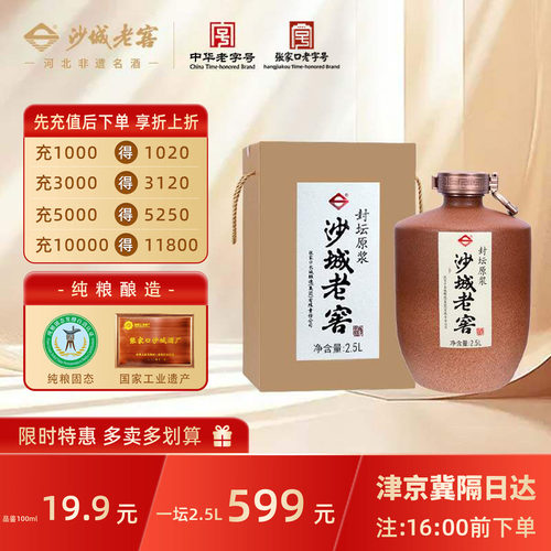 沙城老窖封坛原浆浓香型白酒