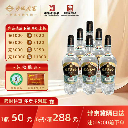沙城老窖陈酿整箱42度粮食酒