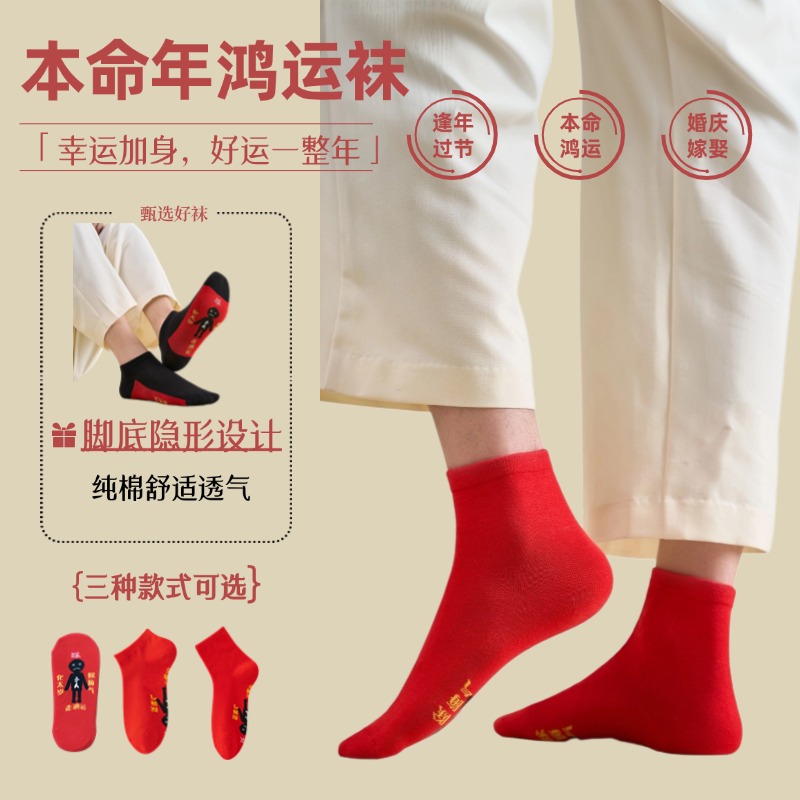 2026蛇年红色中筒袜男女士本命年小人纯棉袜子情侣结婚礼物