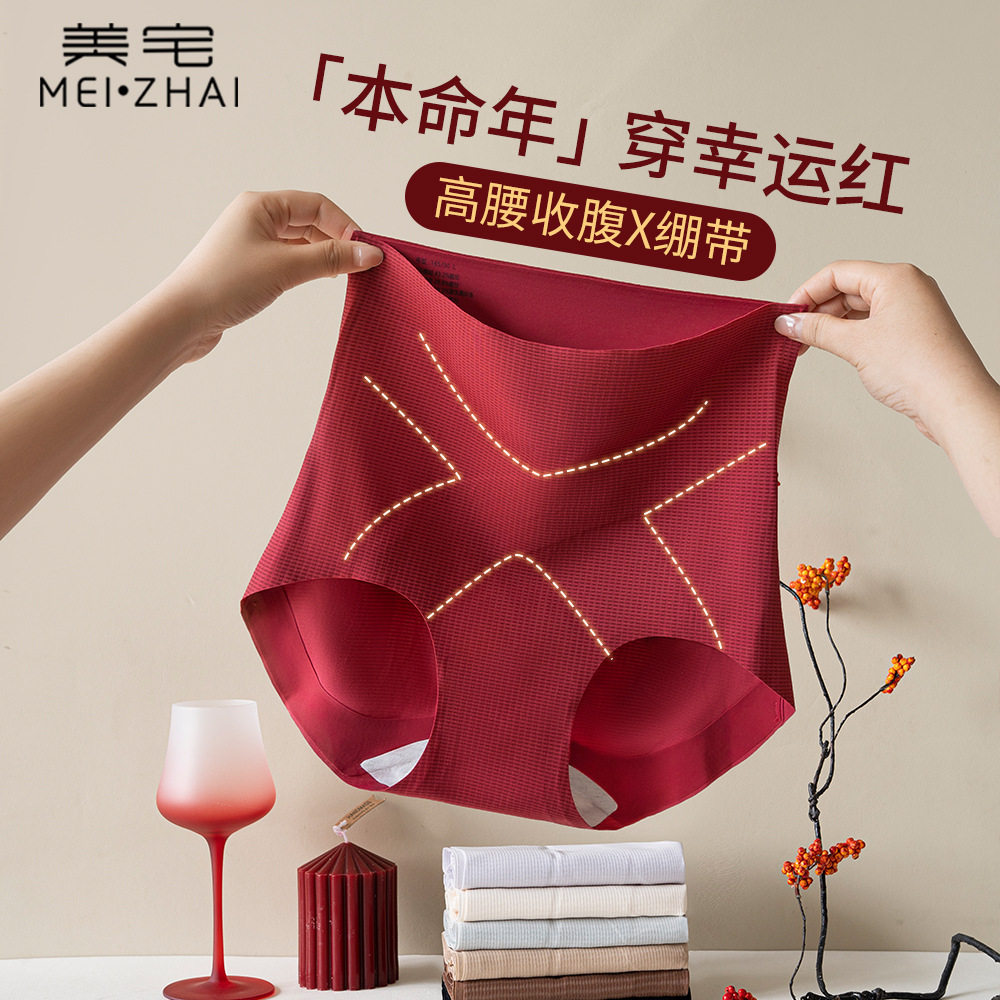 本命年高腰薄款内裤女粉底液收腹