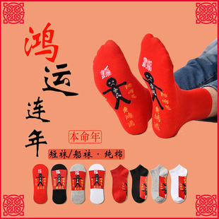 小人图案踩地袜子秋款男女本命年红袜子纯棉中筒新年船袜红色马年