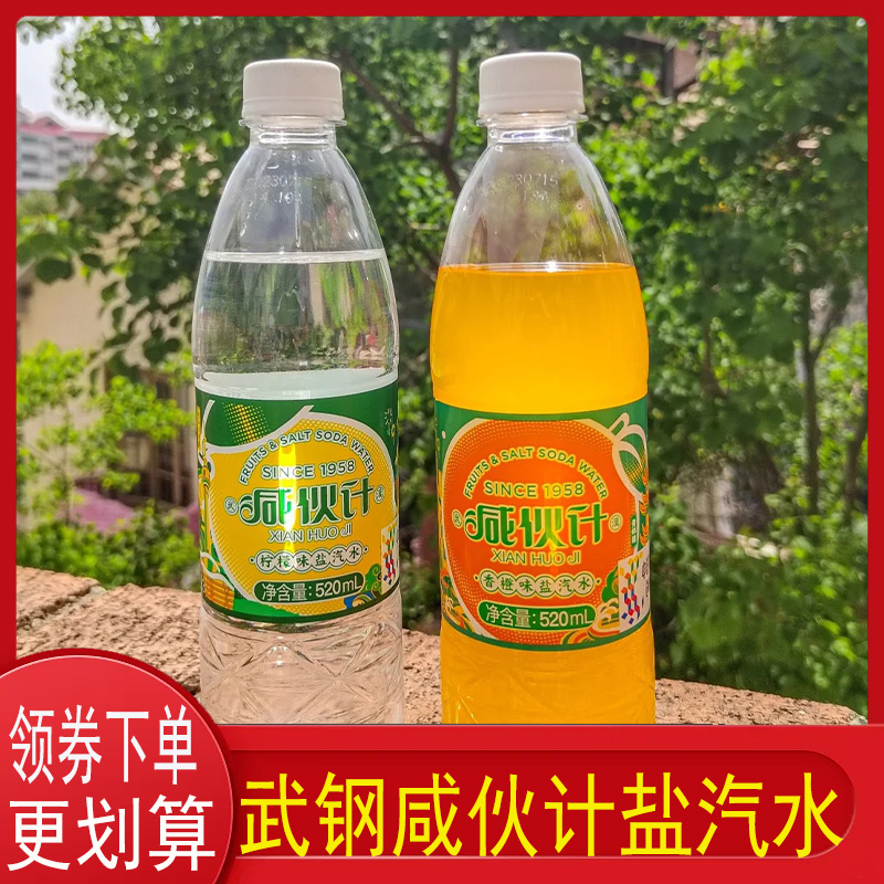武钢咸伙计盐汽水武汉特产碳酸饮料菠萝柠檬味网红饮品多口味整箱