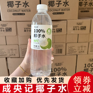 成央记椰子水1升大瓶家庭装饮料老椰汁植物饮料水果汁饮品新品