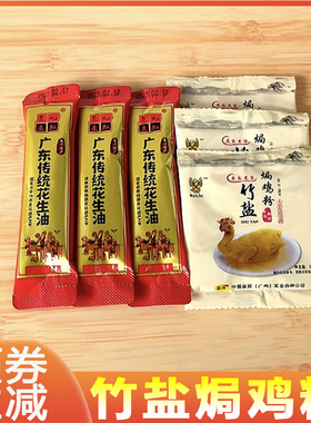 竹盐焗鸡粉美食美客隔水蒸鸡配料盐焗鸡粉复合调料腌料蒸鸡粉包