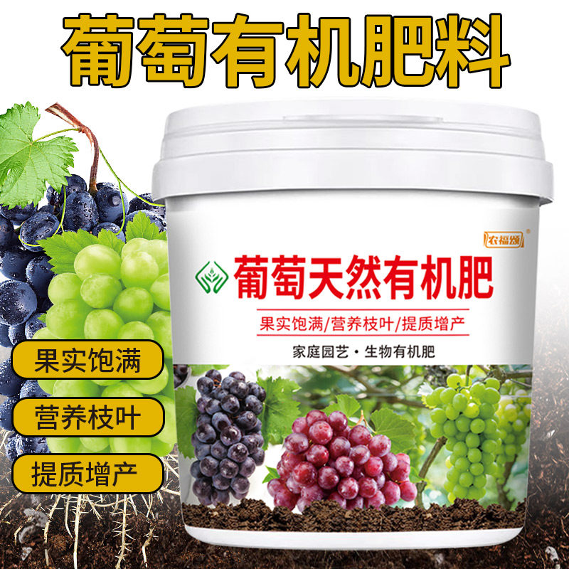 葡萄树专用肥料有机肥料底肥葡萄苗复合化肥氮磷钾颗粒缓释肥