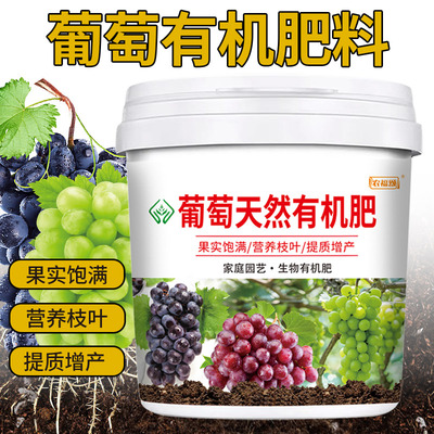 葡萄树专用肥料有机肥料底肥葡萄苗复合化肥氮磷钾颗粒缓释肥