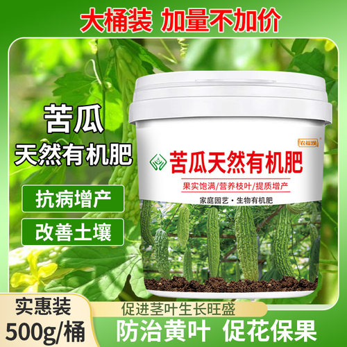 苦瓜专用肥料生物有机肥料菜园种菜黄瓜复合肥氮磷钾颗粒缓释肥料
