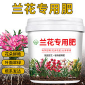兰花专用肥料绿植盆栽花卉通用生根催芽催开花缓释型控释有机肥料
