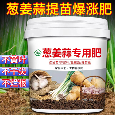 葱姜蒜专用肥料果蔬绿植大葱生姜种菜复合化肥颗粒缓释肥有机肥料