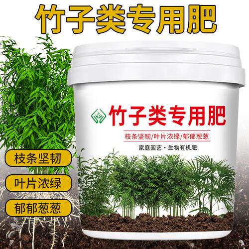 竹子类专用肥富贵竹斑竹龟甲竹罗汉竹有机肥复合肥颗粒缓释肥料