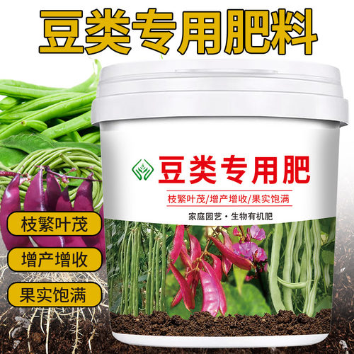 豆类专用肥料豆角营养型颗粒缓释肥钾肥荷兰豆芸豆有机肥复合肥料