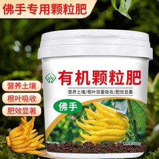 佛手树苗肥专用肥蜜罗柑养料肥家用盆栽颗粒缓释肥佛手有机颗粒肥