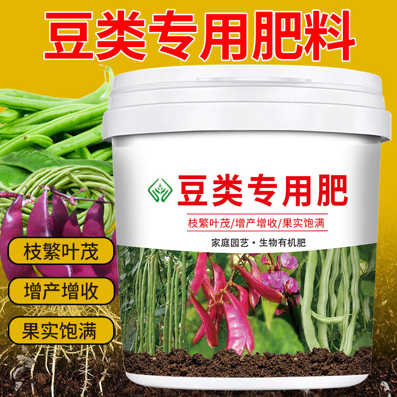 豆类肥料四季豆荷兰豆豌豆营养型颗粒缓释肥芸豆扁豆壮根系有机肥