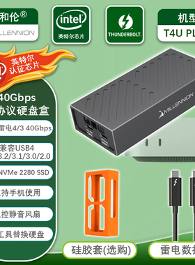 迈和伦T4U PLUS 雷电40G风冷固态硬盘外接盒JHL7440转NVME M.2