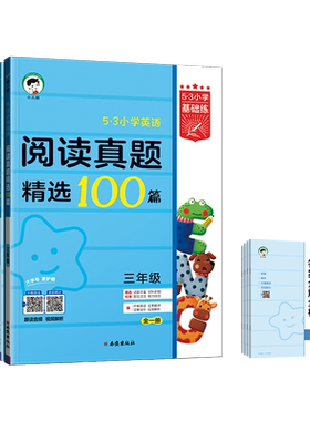 53小学英语阅读真题100篇