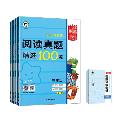 2024秋53小学英语阅读真题100篇
