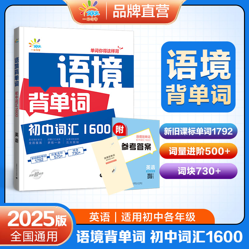 语境背单词初中词汇1600