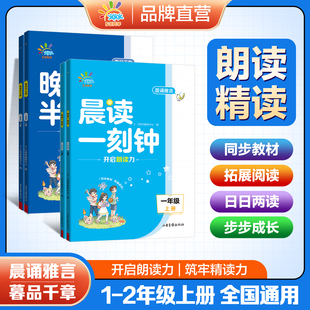 53同学小学语文阅读晨读一刻钟晚读半小时一二年级上册小学语文同步阅读提升训练