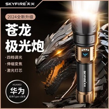 天火强光超亮手电筒苍龙升级版超亮激光炮户外远射超长续航大容量