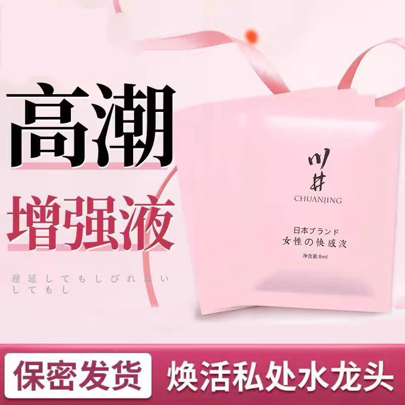 高潮增强激情液房事快感润滑私处免洗成人情趣用品