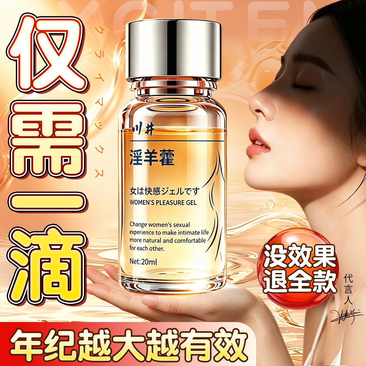 高潮女性专用欲望快感增强液春成人女用喷失禁尿激情神器调情用品