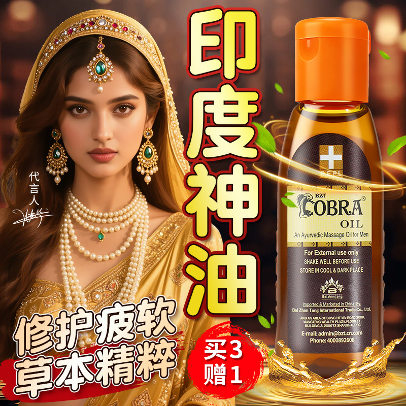 真：印度神油百臻堂正宗皇帝油印度进口精油男用品官方正品旗舰店