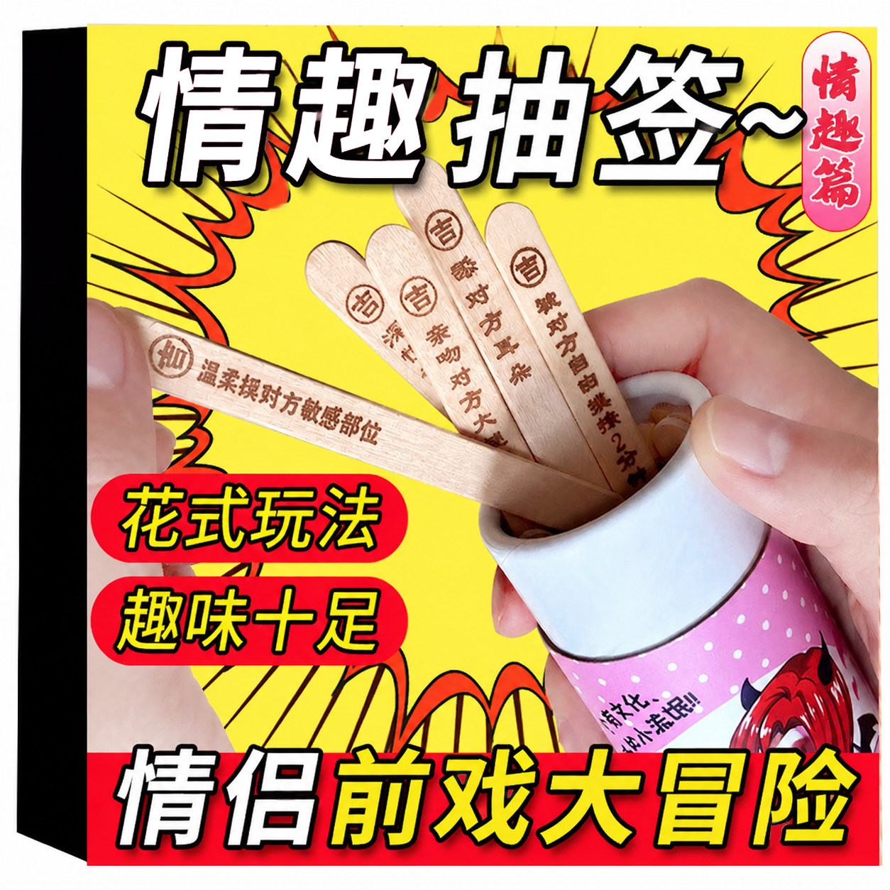 调情趣抽签夫妻共用合欢女用品性生活大尺度小玩具成人扑克牌道具