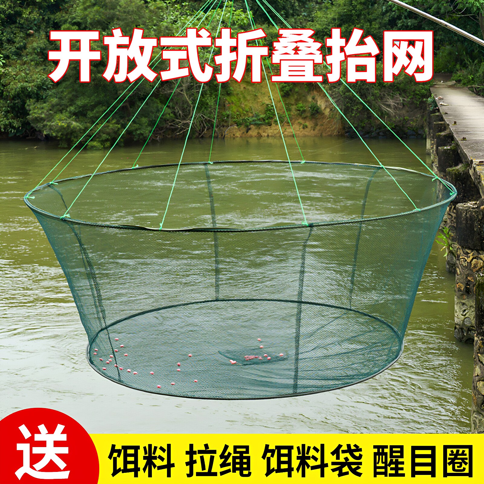 开放式折叠捕鱼笼虾笼黄鳝鱼网抬网搬网抬网渔网龙虾网抓鱼搬筝网