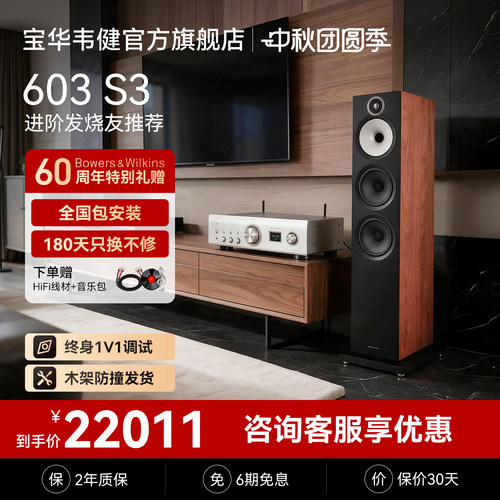 宝华韦健官方旗舰店603S3音箱