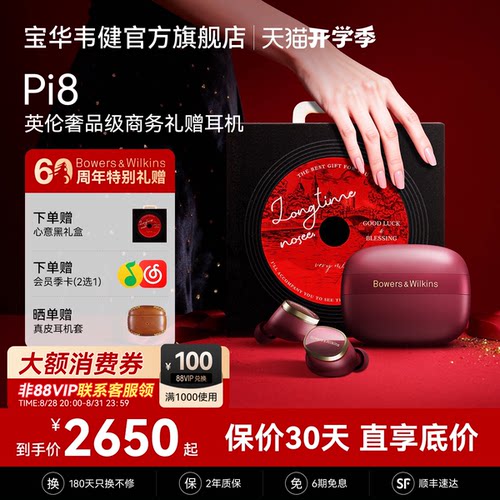 【重磅上新】宝华韦健Pi8