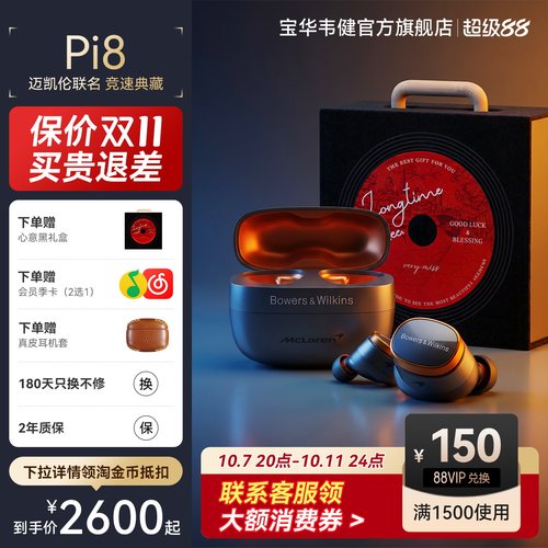 政府补贴|宝华韦健Pi8迈凯伦联名