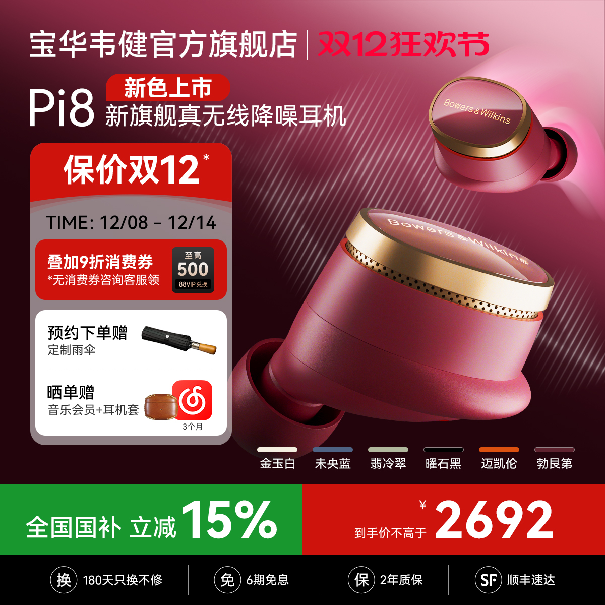 BWΤ2025¿ɫPi8޵ʽ 2767.6Ԫ