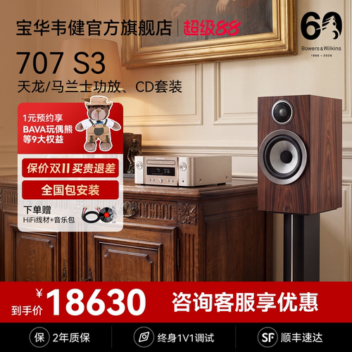 宝华韦健707 S3书架式音响HIFI音箱天龙马兰士功放、CD机套装