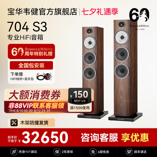 宝华韦健官方旗舰店704S3音箱