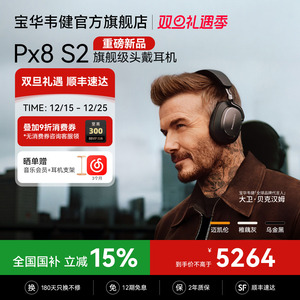 【旗舰新品】B&W宝华韦健Px8 S2无线降噪蓝牙头戴式耳机圣诞礼物
