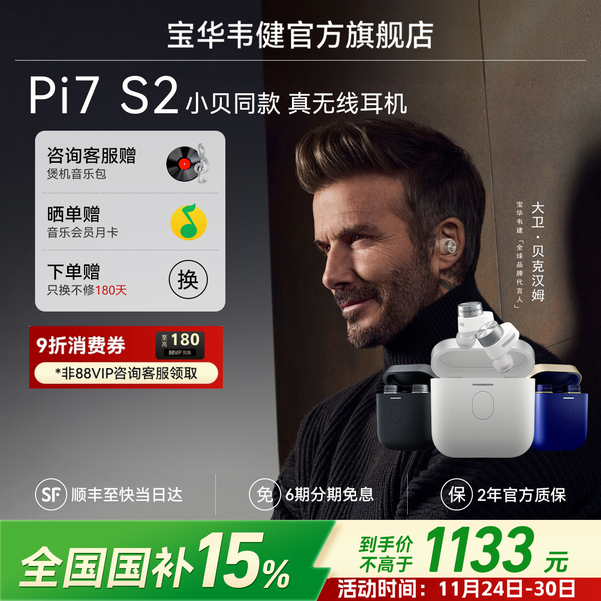 【政府补贴】宝华韦健Pi7S2耳机