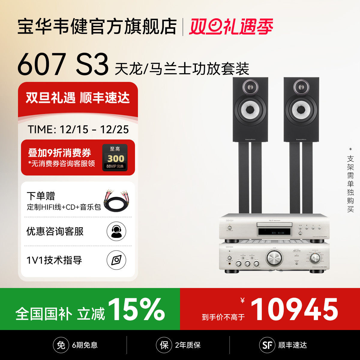 政府补贴|宝华韦健607S3 HIFI音箱音响天龙/马兰士功放套装