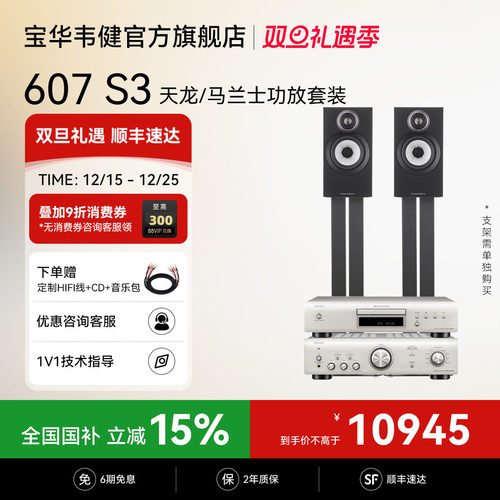 宝华韦健音箱天龙马兰士功放套装