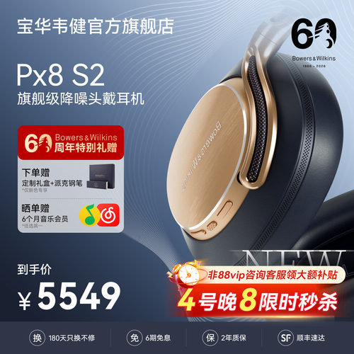 宝华韦健Px8S2定义声学新参考级