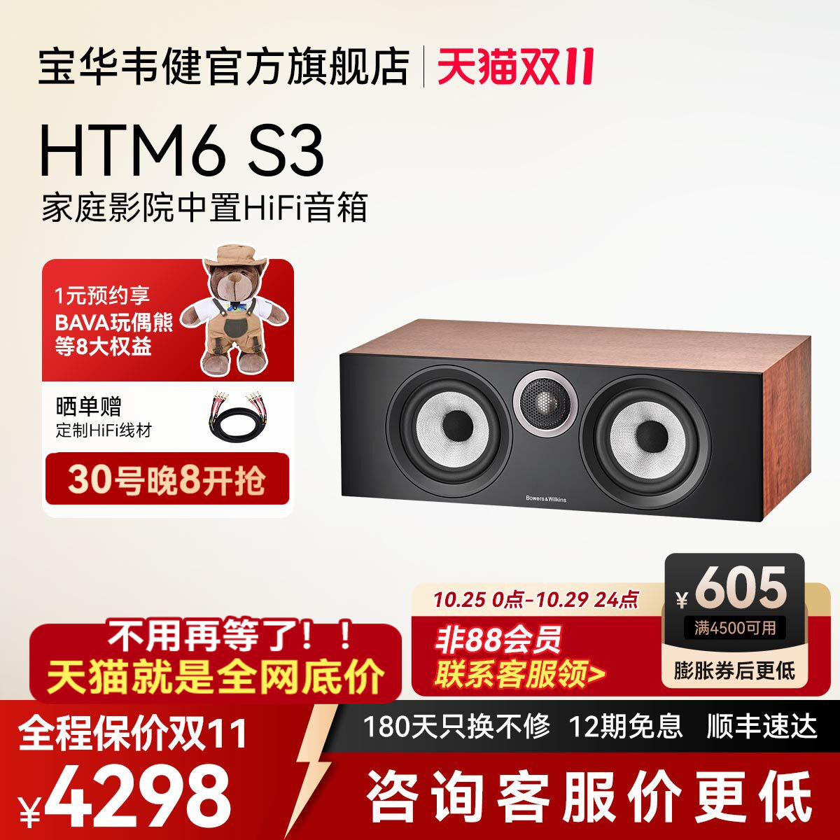 B&W宝华韦健600系列HTM6S3家庭影院中置蓝牙HIFI音箱音响重低音