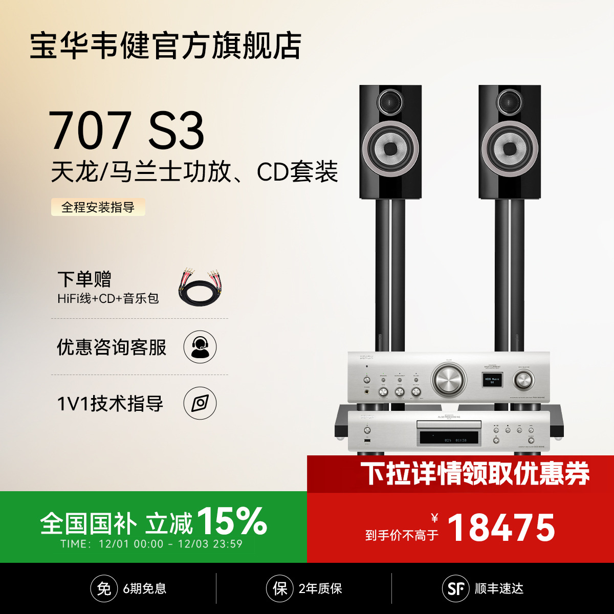 宝华韦健707 S3书架式音响HIFI音箱天龙马兰士功放、CD机套装