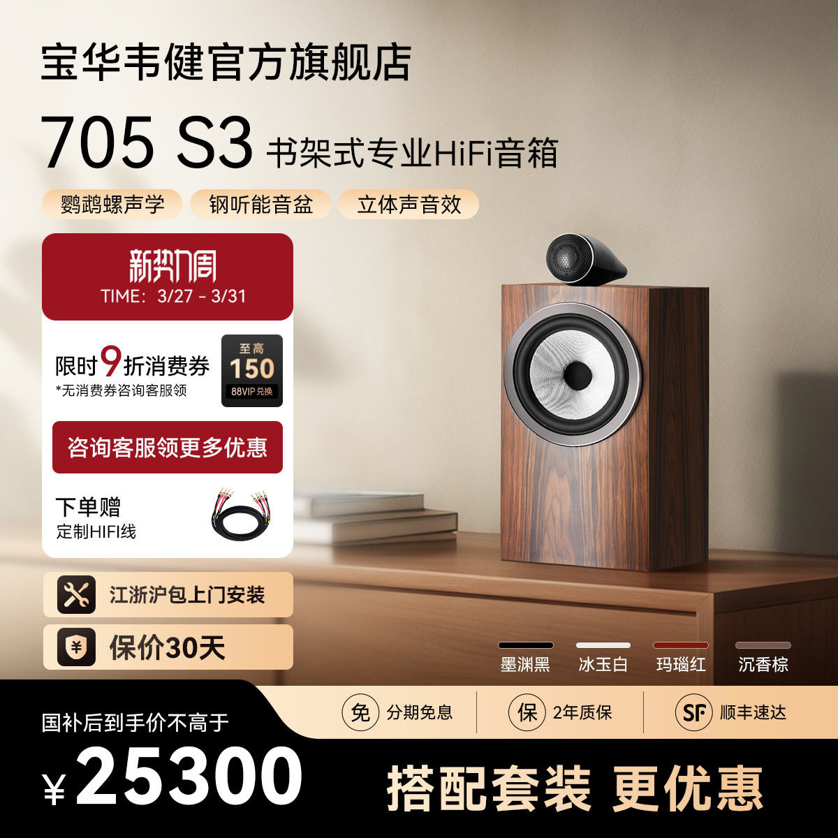 B&W宝华韦健705S3书架家用发烧HiFi功放机音响音箱套装鹦