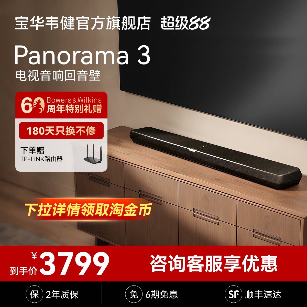 宝华韦健P3回音壁音响杜比全景声图片