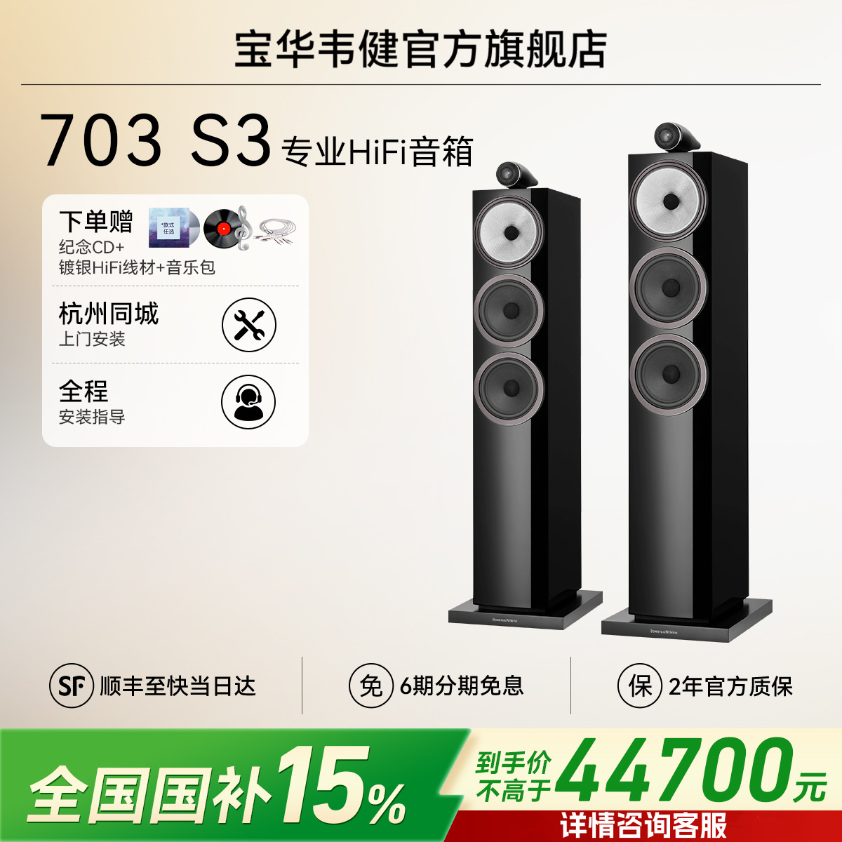 宝华韦健703S3家庭影院高保真发烧级HIFI音箱功放组合套装