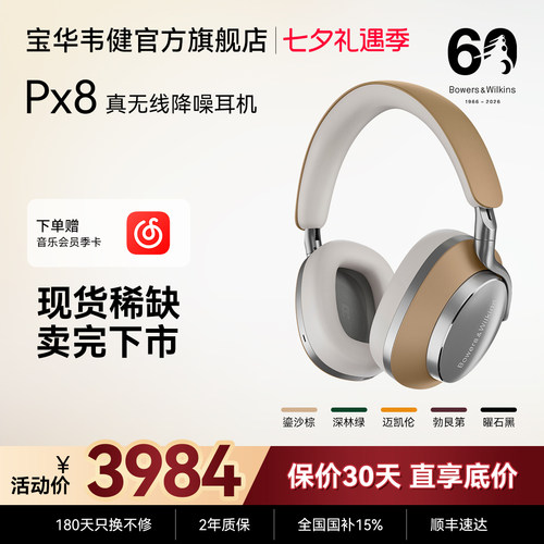 生日礼物｜宝华韦健Px8旗舰耳机
